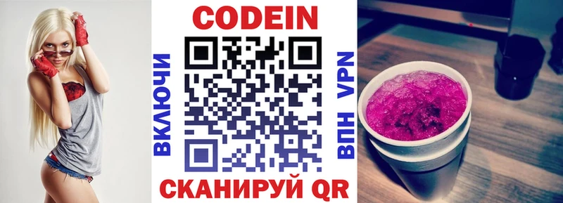 Codein напиток Lean (лин)  наркотики  Лаишево 